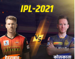 IPL 2021 : सीजन के तीसरे मुकाबले में सनराइजर्स हैदराबाद और कोलकाता नाइटराइडर्स की टक्कर, जानिए प्लेइंग एलेवेन भी