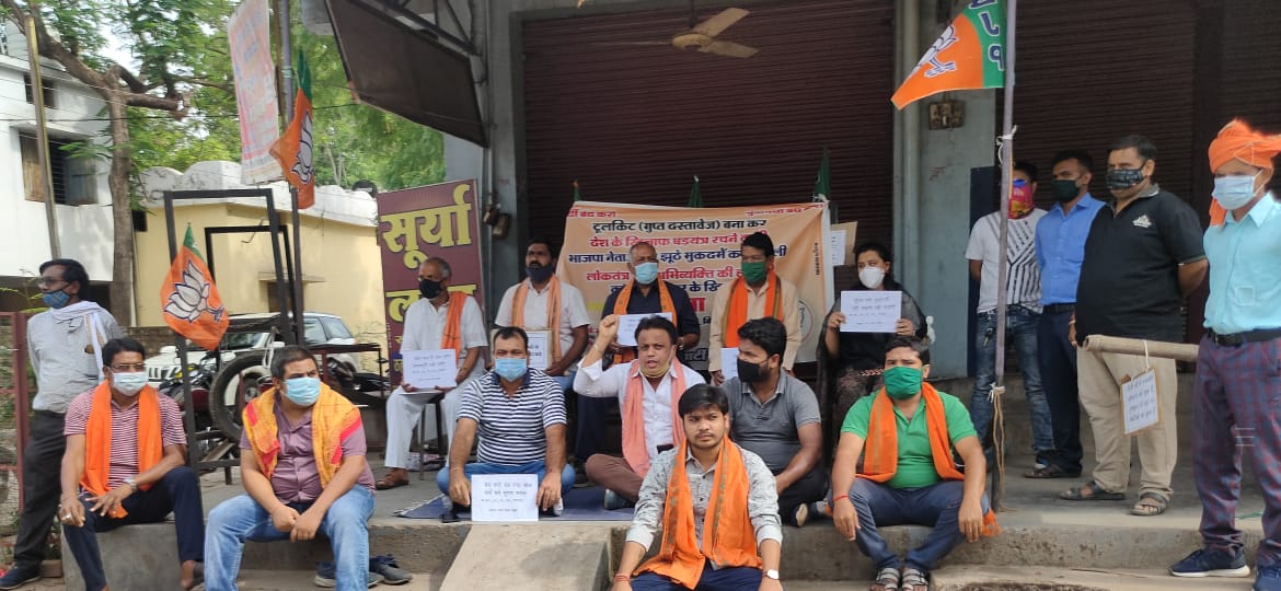 भाजपा नगर मंडल शक्ति ने टूलकिट मामले में 24 मई को कचहरी चौक में दिया धरना