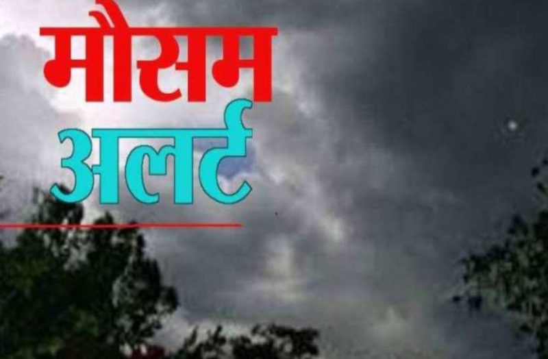 WEATHER UPDATE : रायपुर में गरज चमक के साथ झमाझम बारिश, प्रदेश के इन जिलों के लिए मौसम विभाग ने जारी किया अलर्ट
