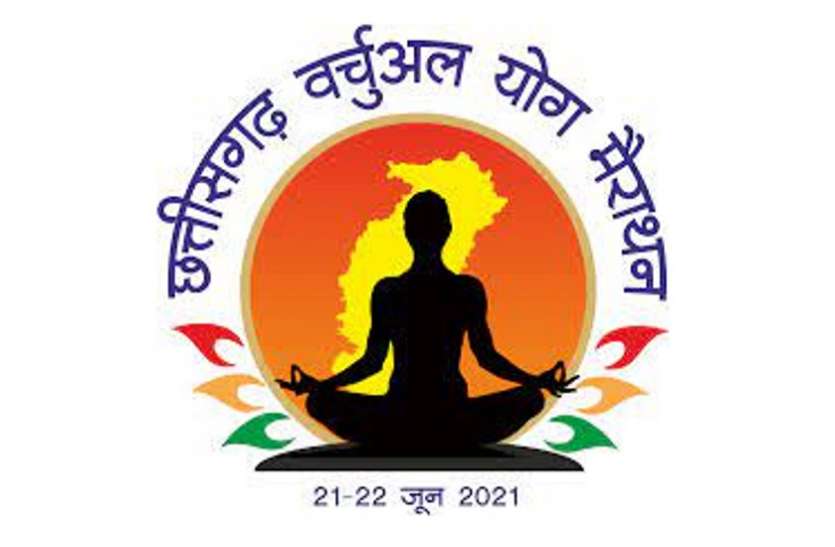 ‘योग करबो-स्वस्थ रहिबो’ अंतर्राष्ट्रीय योग दिवस 21 जून को छत्तीसगढ़ वर्चुअल योग मैराथन का होगा आयोजन