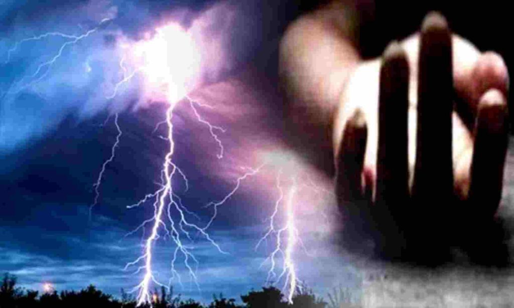 BIG NEWS : आकाशीय बिजली गिरने से चार बच्चों की मौत, शवों को पोस्टमार्टम के लिए भेजा गया
