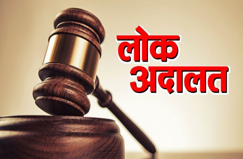 रायपुर में नेशनल लोक अदालत 10 जुलाई को, 40 हजार प्रकरणों पर होगी सुनवाई