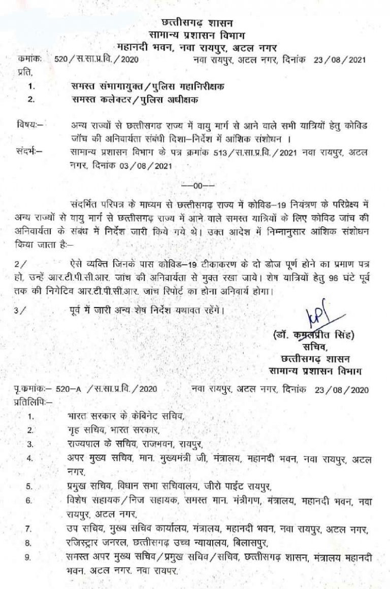 CG BIG BREAKING : हवाई यात्रियों के लिए बड़ी खबर, वैक्सीन की दोनों डोज़ लेने वालों को RTPCR रिपोर्ट जरूरी नहीं, लेकिन...