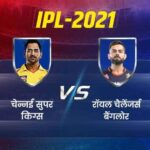 CSK vs RCB IPL 2021: आरसीबी ने बनाए 156 रन, सीएसके को जीत के लिए 157 का टारगेट मिला