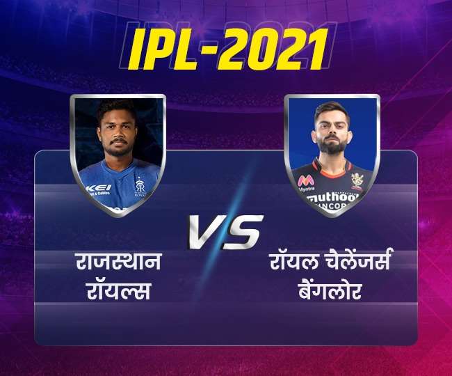 RCB vs RR: विराट कोहली ने टास जीतकर राजस्थान रायल्स के खिलाफ चुनी गेंदबाजी