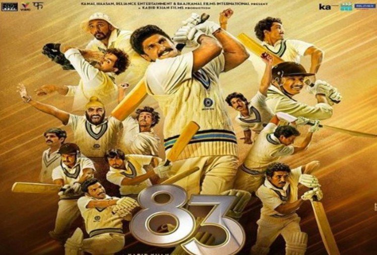 भारत की शानदार जीत के जश्न में डूबे दर्शक, आंखों में आ गए आंसू, फिर भी उठ रही "83" को Boycott करने की मांग