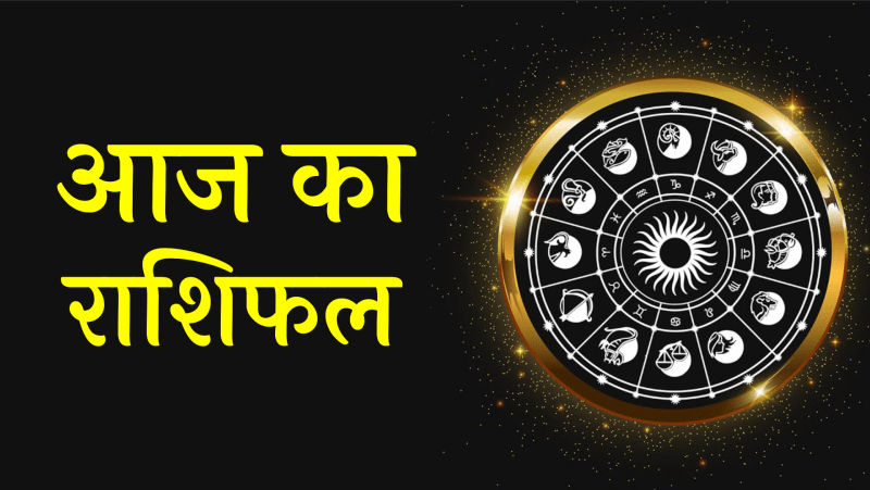 Horoscope Today 16 February 2022 : सिंह और कुम्भ समेत इन राशि वालों की आय में होगी वृद्धि, जानिए कैसा रहेगा आपका दिन