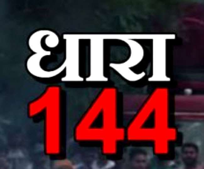 RAIPUR NEWS : राजधानी में धारा 144 लागू, धरना रैली, जुलूस पर लगी रोक, जानिए पूरा मामला