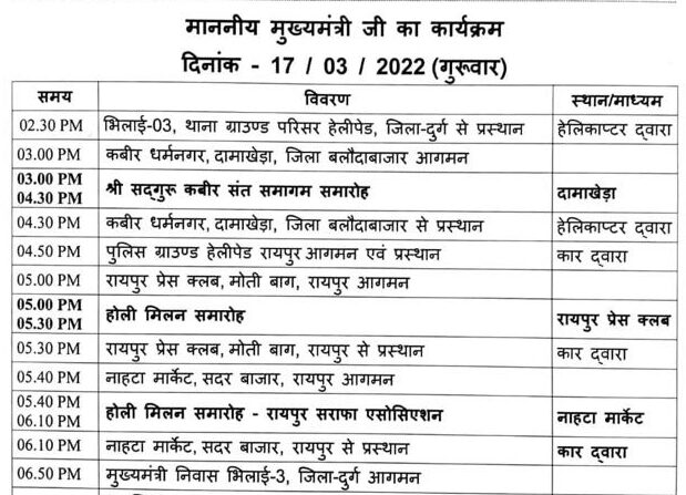 रायपुर। आज देशभर में 'होलिका दहन' किया जाएगा और कल यानी 18 मार्च को प्रेम, सौहार्द और सद्भावना का पर्व 'होली' मनाई जाएगी। हालांकि देश में अ