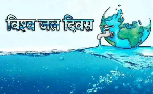 विश्व जल दिवस के मौके पर हम सभी जल के समस्त स्रोतों के संरक्षण और संवर्धन हेतु प्रतिबद्ध हो : मुख्यमंत्री बघेल