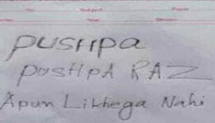 'पुष्पा राज अपुन लिखेगा नहीं’!, 10 वीं की परीक्षा में उत्तर पुस्तिका में छात्र ने लिखा डायलॉग, खूब हो रहा वायरल