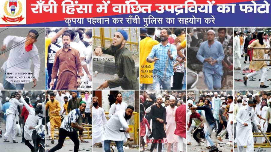 BIG NEWS : राज्यपाल रमेश बैस के निर्देश पर रांची में पुलिस ने 'दंगाइयों' की फोटो की सार्वजनिक, प्रमुख चौक-चौराहों पर लगाए होर्डिंग्स-पोस्टर