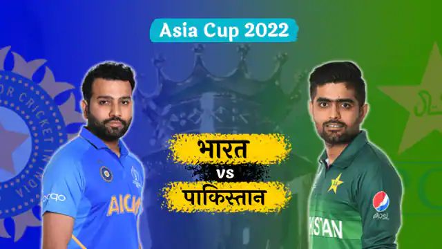 India vs Pakistan Asia Cup : महामुकाबले में भारत और पाकिस्तान की भिड़ंत, कुछ मिनटों में होगा टॉस