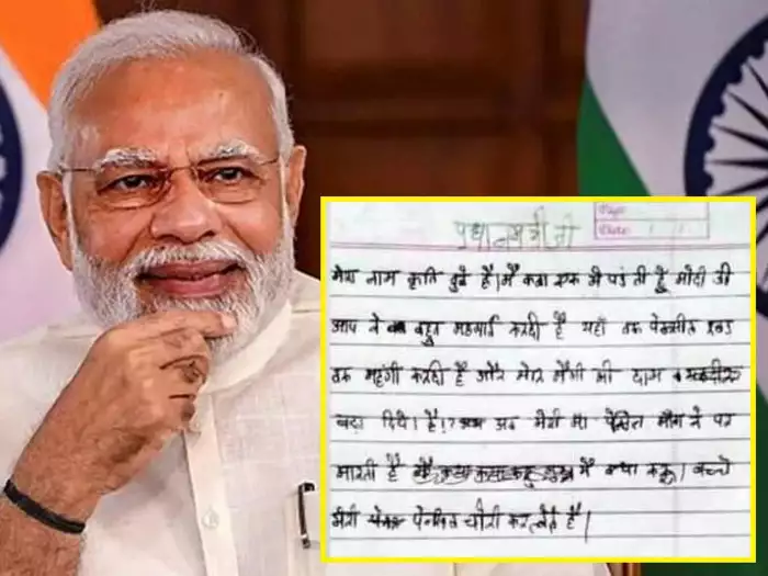 'अब मां पेंसिल मांगने पर मारती है' 6 साल की बच्ची ने बढ़ती महंगाई पर PM मोदी को लिखा लेटर