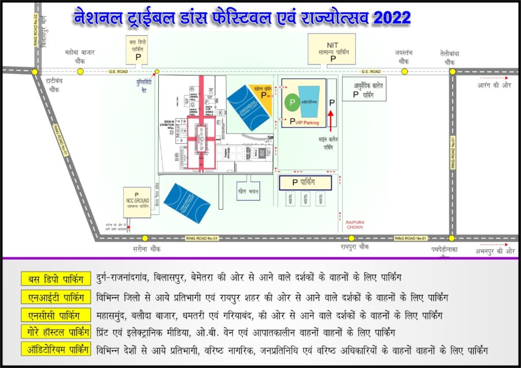 RAIPUR BREAKING : प्रदेश के विभिन्न जिलों से राष्ट्रीय आदिवासी नृत्य महोत्सव और राज्योत्सव में शामिल होने वाले लोगों के लिए काम की खबर, रायपुर पुलिस ने जारी किया रुट मैप 