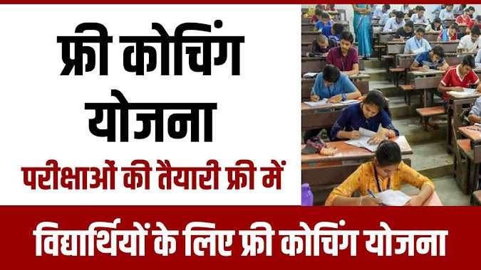 CG News : Free coaching for preparation of competitive exams, apply like this till 30th November