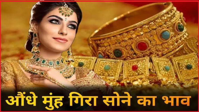 Gold Price Update: Gold fell from the seventh sky in the wedding season, know what is the price...
