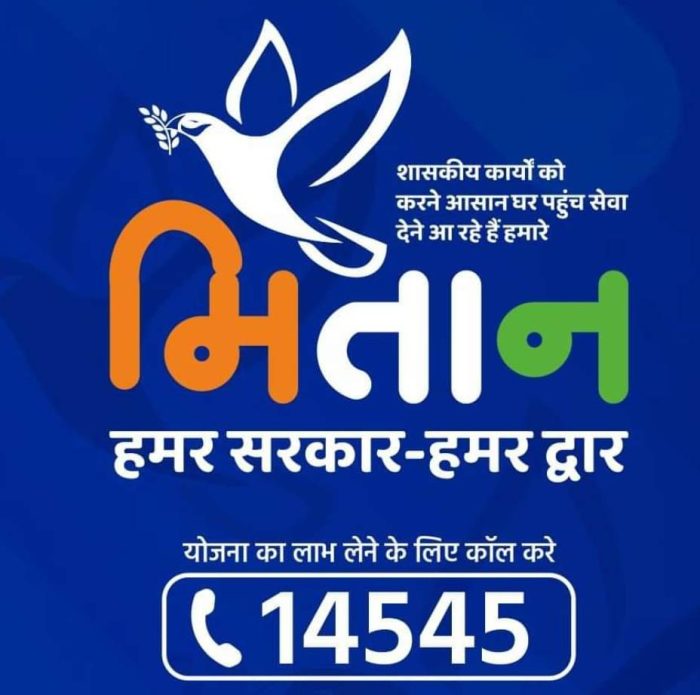 Raipur News: Chief Minister Mitan Yojana: Now get the necessary documents sitting at home, just call on this number