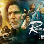 Ram Setu: Akshay's 'Ram Setu' will be available on Amazon Prime from this day, will be able to watch the movie for free