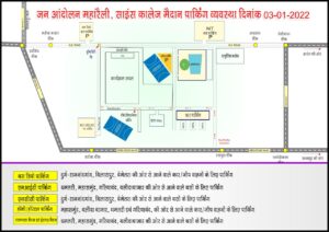 RAIPUR NEWS: Parking plan prepared for the parking of vehicles of the members participating in the Jan Adhikar Maharally in Raipur tomorrow, see map