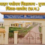 CG NEWS: Last date for admission in Jawahar Navodaya Vidyalaya is January 31, exam will be held on this day