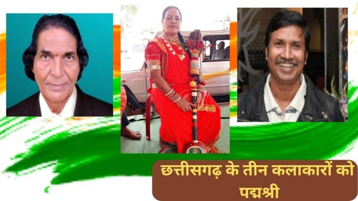 CG BIG NEWS: Chhattisgarh's art world including the whole state became proud, these three personalities were honored with Padma Shri, CM Baghel congratulated