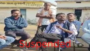 Suspend: Teacher reached school after drinking alcohol on Republic Day, DEO suspended after complaint…