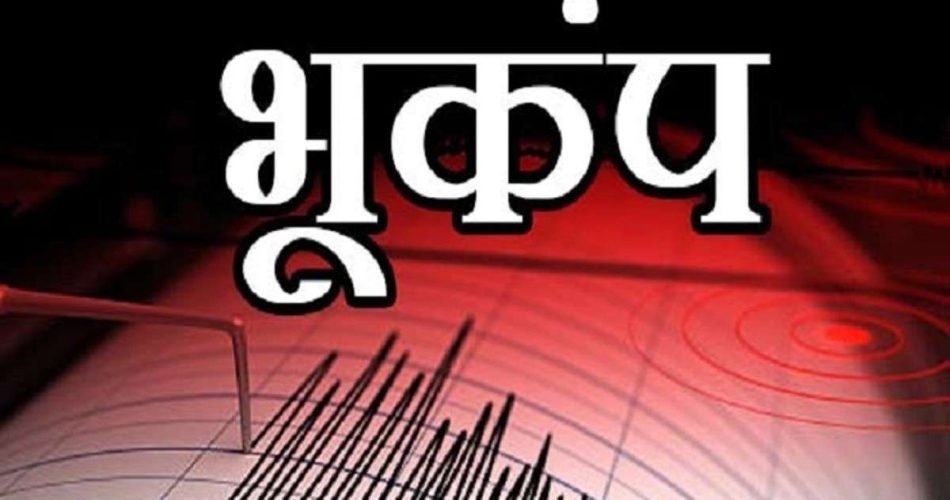 Earthquake tremors in CG: Strong tremors felt in Chhattisgarh, cracks in walls, people in panic