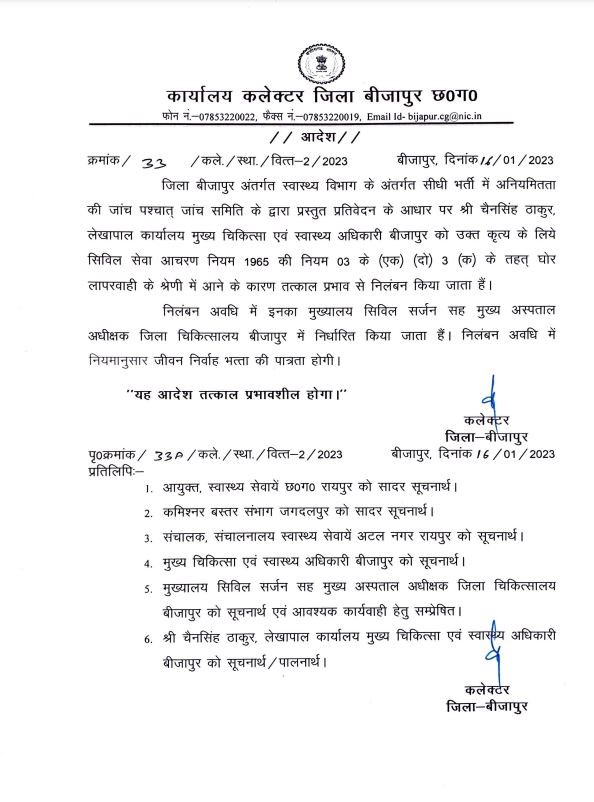 SUSPEND BREAKING: Accountant suspended due to irregularities in direct recruitment of Health Department, order issued