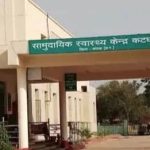 RAIPUR NEWS : Community Health Center Katghora got NQAS certificate, Union Health Ministry had tested the quality of services provided by the hospital