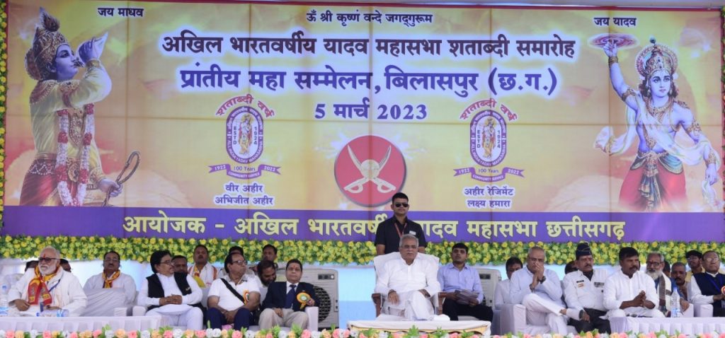 RAIPUR NEWS: CM Baghel participated in the centenary celebrations of Yadav Mahasabha, said – now dairy and animal husbandry is not a loss deal