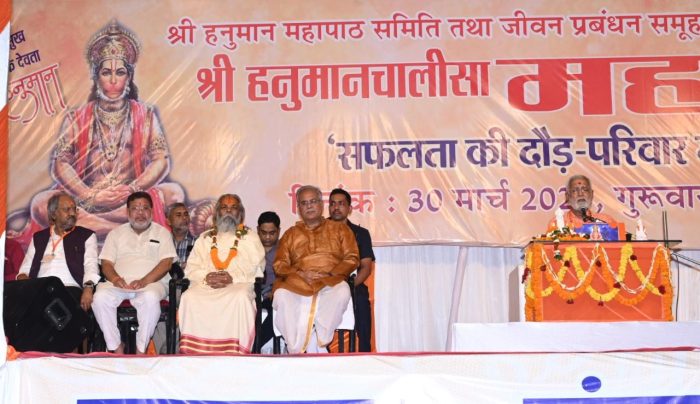 CG NEWS: CM Baghel participated in the Hanuman Chalisa Mahapath program, said - Shri Hanuman is a set of devotion, knowledge and power