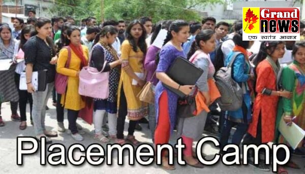 CG JOB ALERT: Golden opportunity for youth, placement camp organized on this day, bumper recruitment for 170 posts