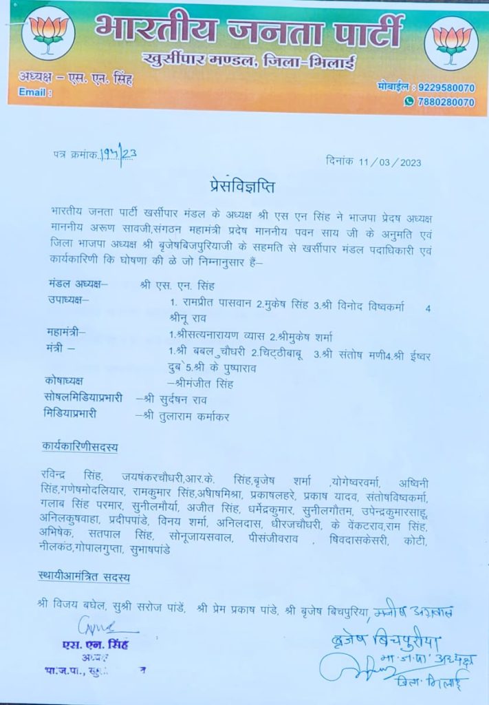 CG NEWS: BJP President SN Singh announced Kharsipar Mandal office bearers and executive, see list...