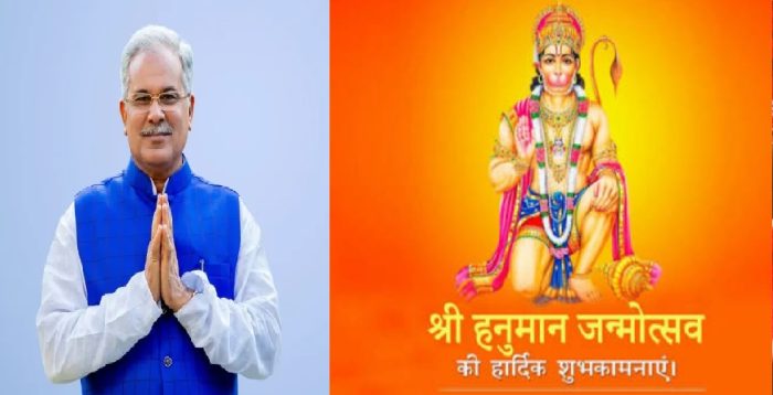 Hanuman Jayanti 2023: Chief Minister Baghel wished the people of the state on the occasion of Hanuman Jayanti, wished for the happiness, prosperity and prosperity of the people