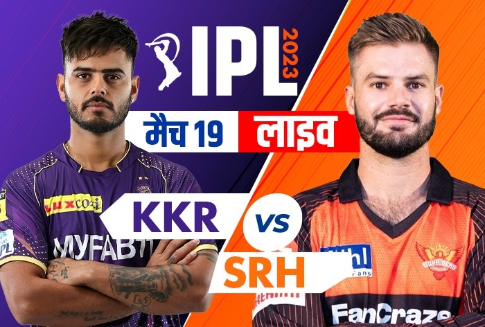 KKR vs SRH, IPL 2023: Kolkata became the boss of the toss, SRH will bat first, see playing 11 of both teams