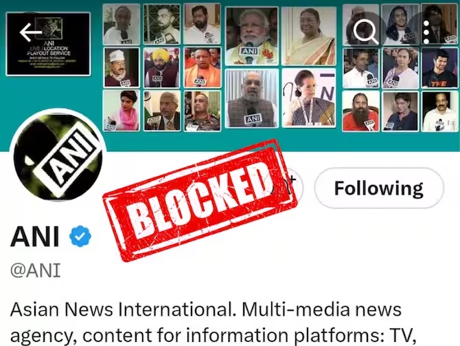 BREAKING NEWS : Twitter से गायब हुआ भारत की सबसे बड़ी न्यूज एजेंसी ANI का अकाउंट, ब्लॉक करने की बताई जा रही यह वजह 