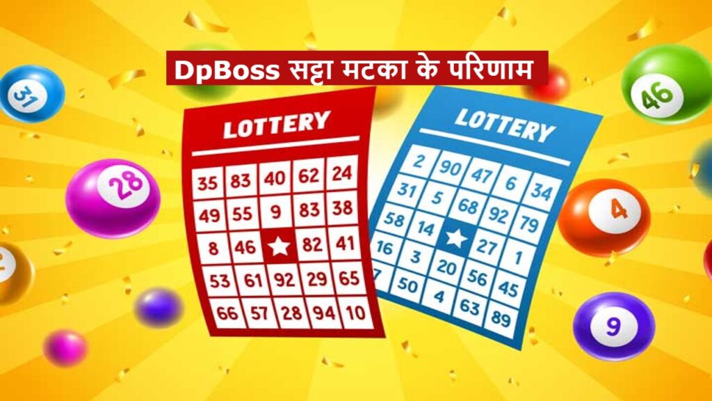 dpboss-matka-result-2023