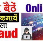 RAIPUR CRIME: Fraud of thousands from a woman officer of Income Tax, victim of fraud after watching video from YouTube