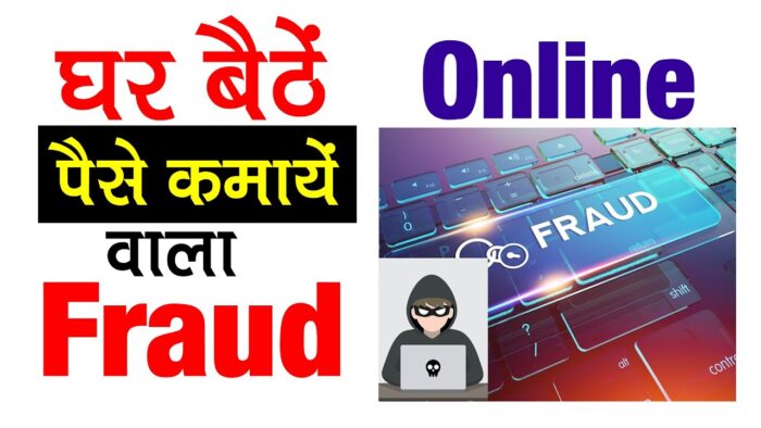 RAIPUR CRIME: Fraud of thousands from a woman officer of Income Tax, victim of fraud after watching video from YouTube