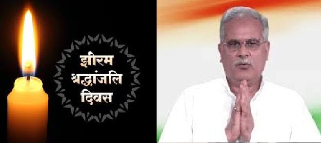 Jheeram Tribute Day: CM Bhupesh Baghel paid tribute to the martyrs of Jheeram Valley: 'Jheeram Tribute Day' will be celebrated on May 25 in the state