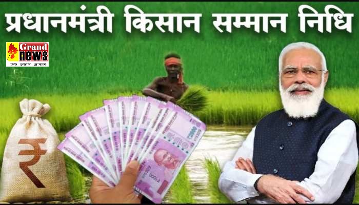 PM Kisan 14th Installment: Good news for farmers: Next installment of Samman Nidhi will be released on this day, check here