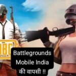 Battlegrounds Mobile India : PUBG खेलने वाले के लिए खुशखबरी, लौट रहा देसी अवतार BGMI, हटा बैन! लेकिन इस बार रहेगा टाइम लिमिट 