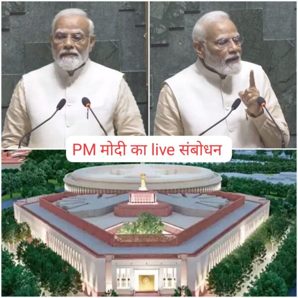 New Parliament Live : नए संसद में PM मोदी का पहला संबोधन, कहा- यह सिर्फ एक भवन नहीं ​बल्कि 140 करोड़ भारतीयों की आकांक्षाओं और सपनों का प्रतिबिंब, देखें लाइव VIDEO 