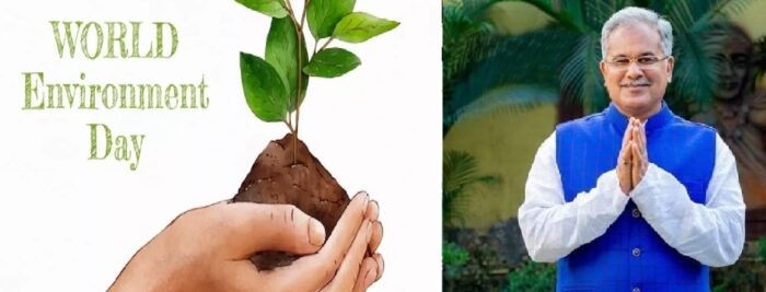 World Environment Day : मुख्यमंत्री ने प्रदेशवासियों को विश्व पर्यावरण दिवस की दी शुभकामनाएं, कहा- हरित छत्तीसगढ़ का गठन करने वाला यह देश का पहला राज्य