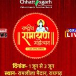 National Ramayana Festival : शुक्रवार को 8 राज्यों के दल देंगे प्रस्तुति, भजन संध्या में बाबा हंसराज रघुवंशी और लखबीर सिंह लक्खा की होगी प्रस्तुति