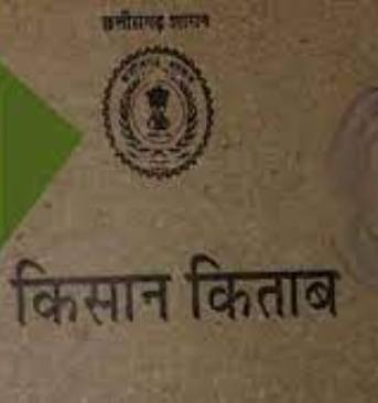 CG NEWS : इस किताब का बताये सम्मान जनक नाम, मिलेगा एक लाख रूपये का इनाम 