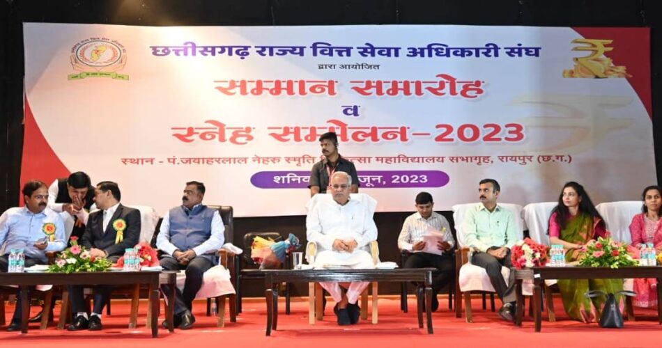 CG NEWS : राज्य वित्त सेवा अधिकारी संघ के सम्मान समारोह व स्नेह सम्मेलन में हुए शामिल सीएम बघेल, कहा - जब देश में चारों ओर मंदी का वातावरण था, तब भी छत्तीसगढ़ की अर्थव्यवस्था गतिशील रही