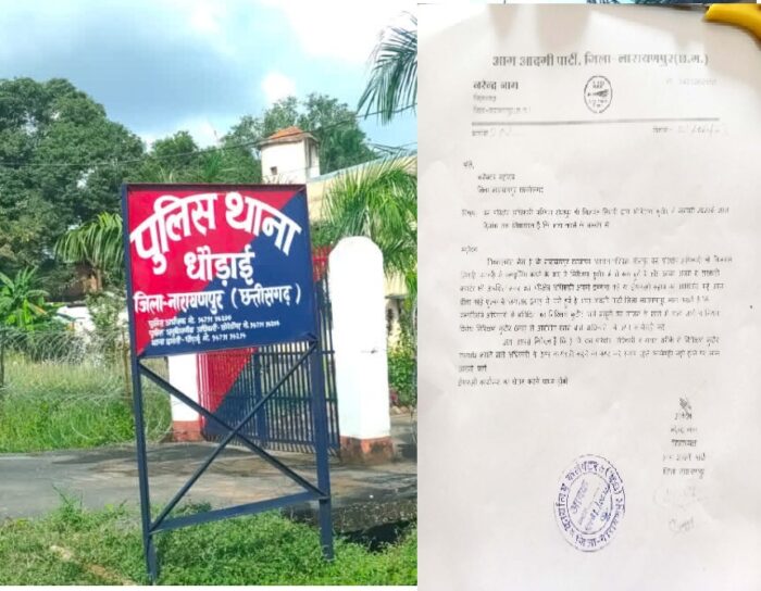 Narayanpur News : दैनिक रेस्टहाऊस चार्ज की राशि वनपरिक्षेत्र अधिकारी से वसूली कर सरकारी खजाने मे जमा करें विभाग- आम आदमी पार्टी 