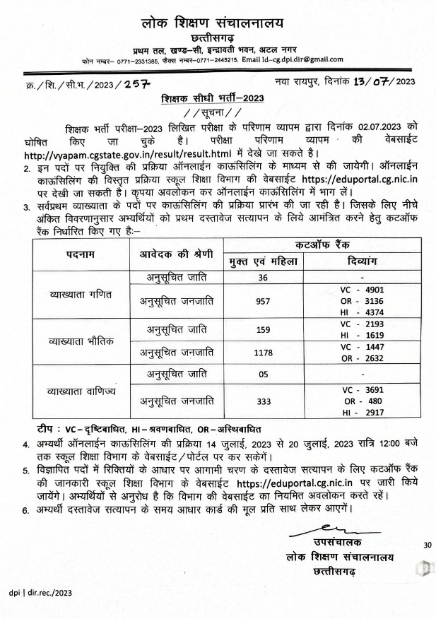 Teacher Recruitment Exam 2023 : शिक्षक भर्ती परीक्षा : कल से शुरू होगी काउंसिलिंग की प्रक्रिया, यहाँ से करें ऑनलाइन